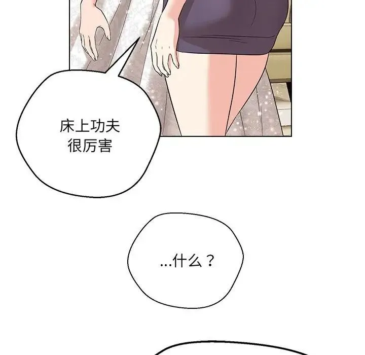 嫁入豪门的老师 第16話 第35页