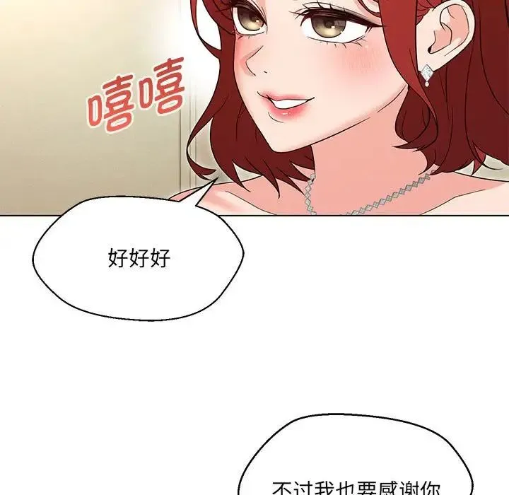 嫁入豪门的老师 第16話 第58页