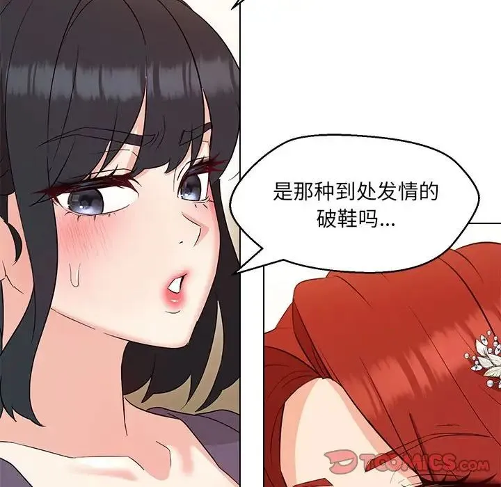 嫁入豪门的老师 第16話 第74页