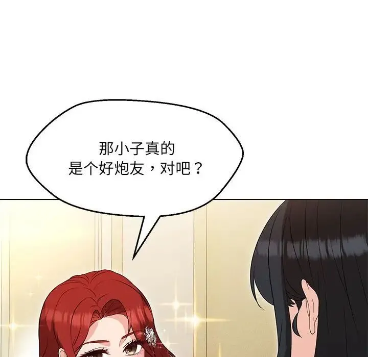 嫁入豪门的老师 第16話 第63页