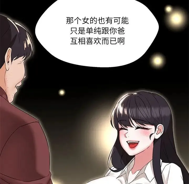 嫁入豪门的老师 第16話 第110页