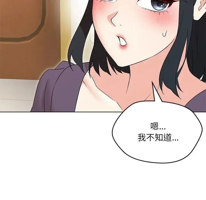 嫁入豪门的老师 第16話 第66页