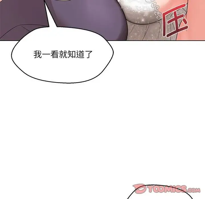 嫁入豪门的老师 第16話 第33页