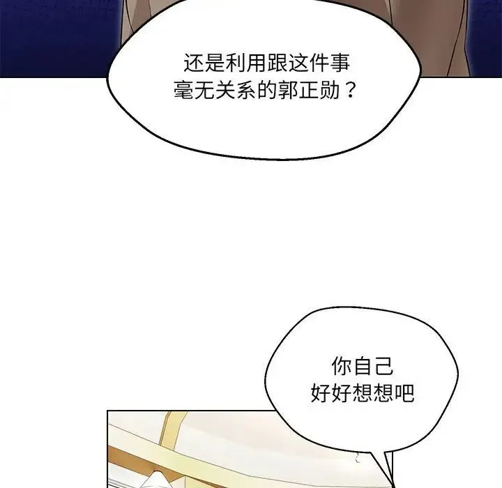 嫁入豪门的老师 第16話 第119页