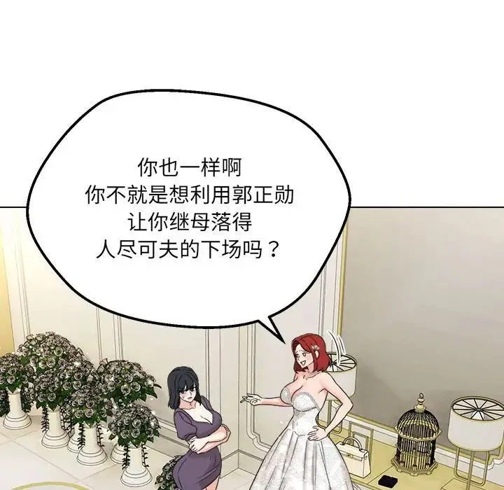 嫁入豪门的老师 第16話 第95页