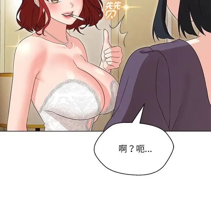 嫁入豪门的老师 第16話 第64页