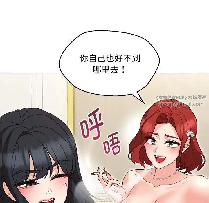 嫁入豪门的老师 第16話 第93页