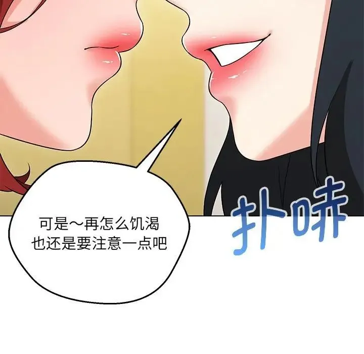 嫁入豪门的老师 第16話 第37页