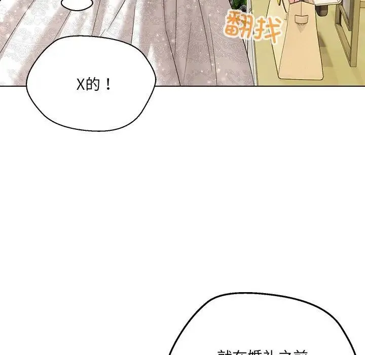 嫁入豪门的老师 第16話 第60页