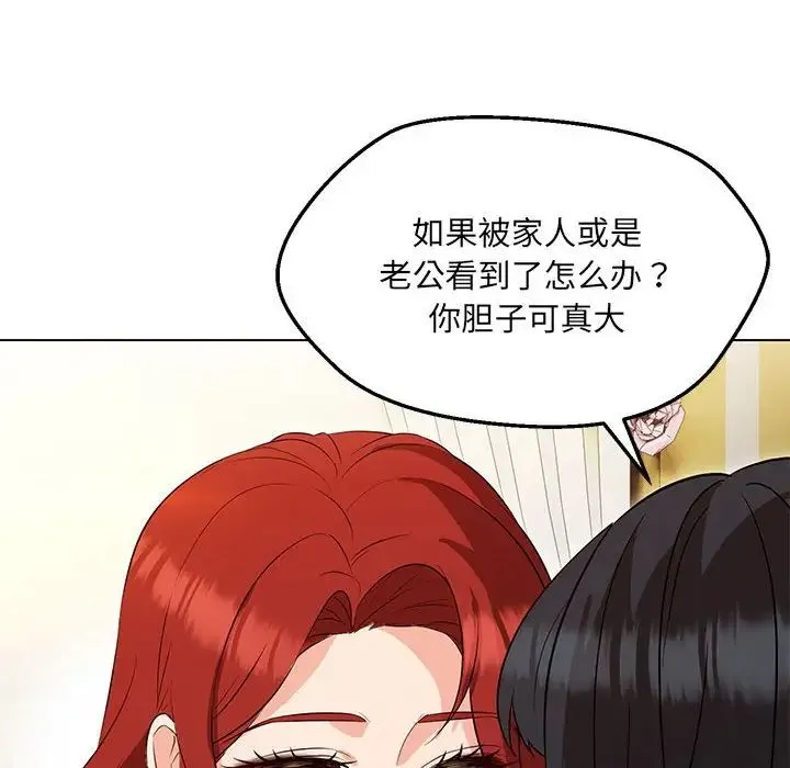 嫁入豪门的老师 第16話 第38页