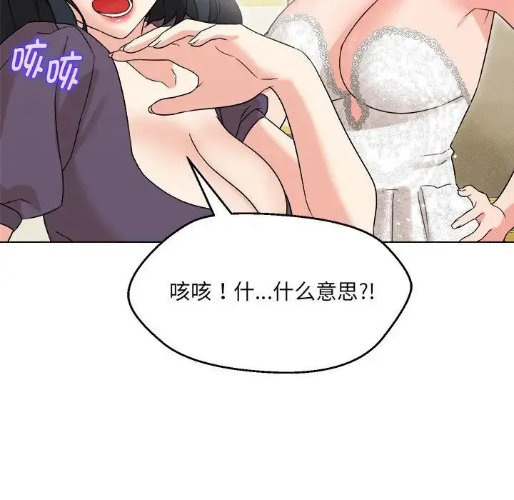 嫁入豪门的老师 第16話 第94页