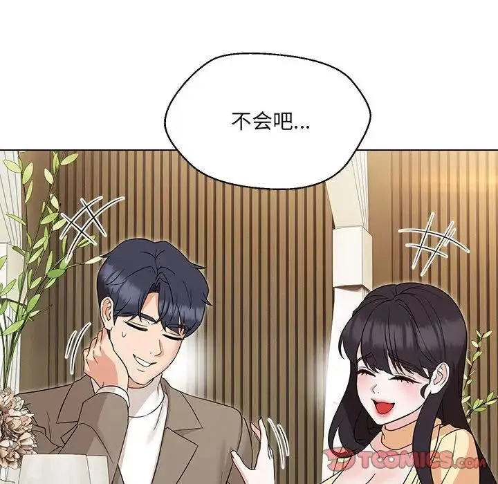 嫁入豪门的老师 第16話 第21页
