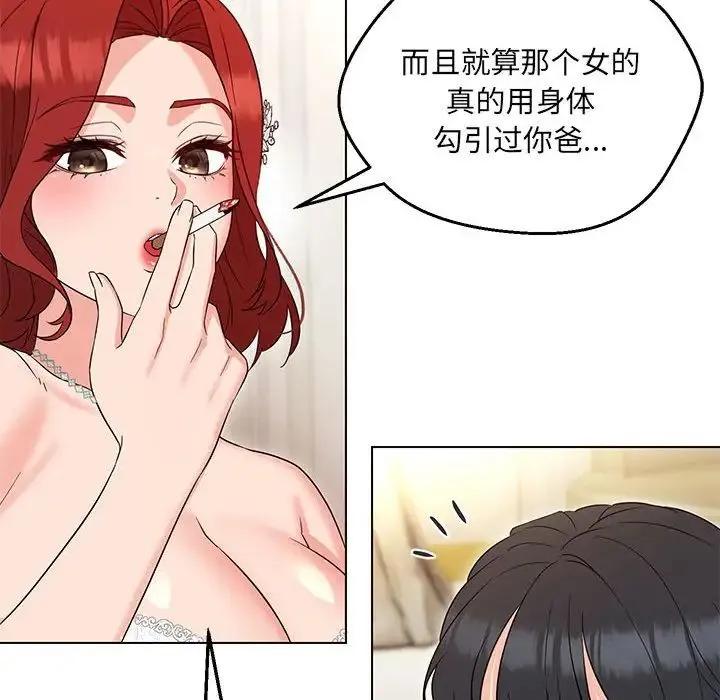 嫁入豪门的老师 第16話 第116页