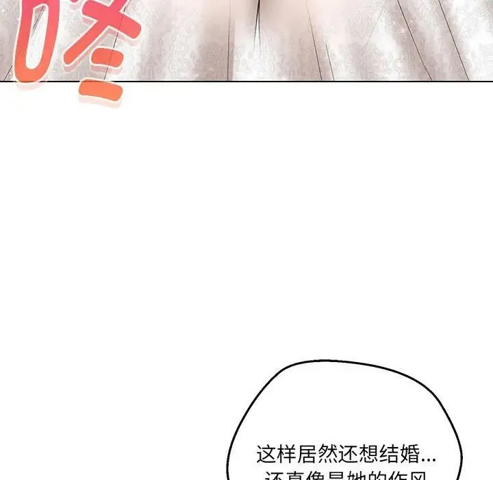 嫁入豪门的老师 第16話 第140页