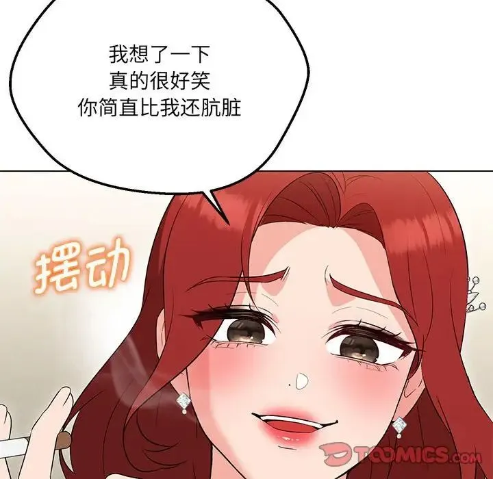 嫁入豪门的老师 第16話 第97页