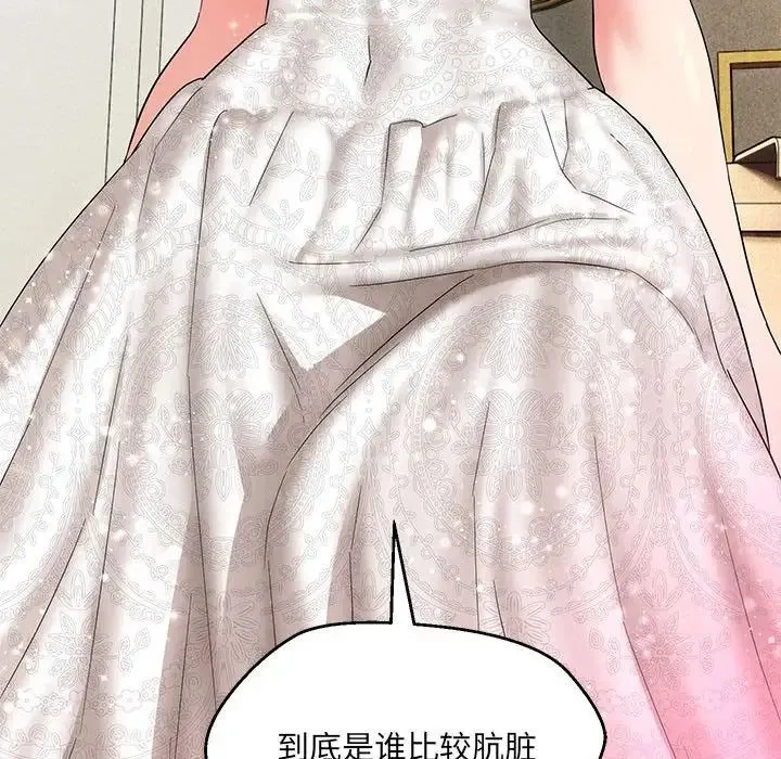 嫁入豪门的老师 第16話 第123页