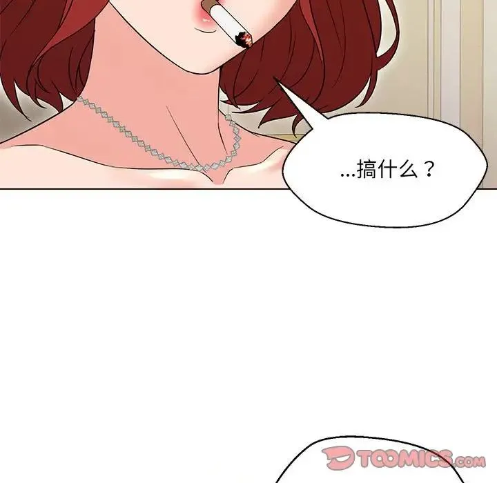 嫁入豪门的老师 第16話 第68页