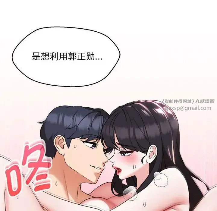 嫁入豪门的老师 第16話 第86页
