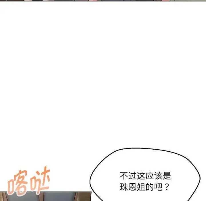 嫁入豪门的老师 第16話 第16页