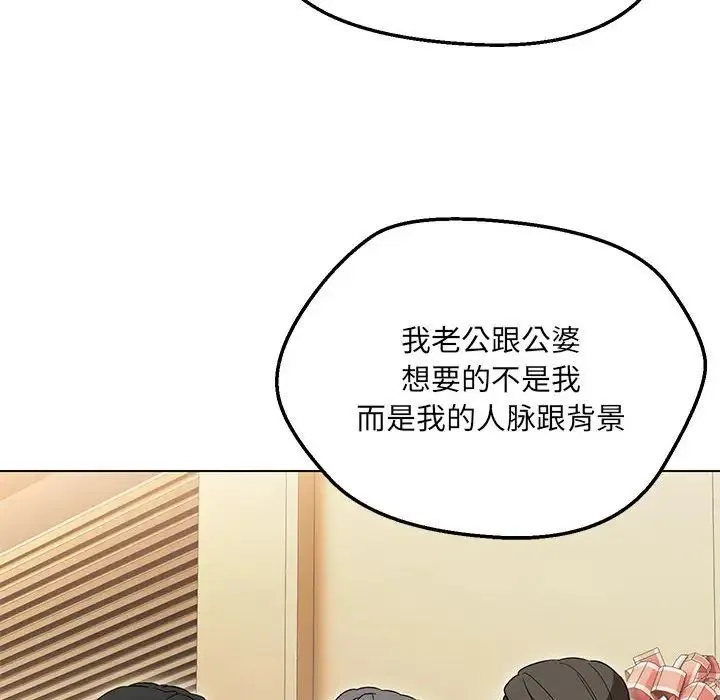 嫁入豪门的老师 第16話 第44页