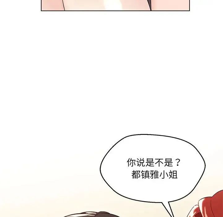 嫁入豪门的老师 第16話 第54页