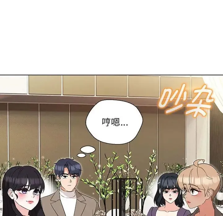 嫁入豪门的老师 第16話 第130页