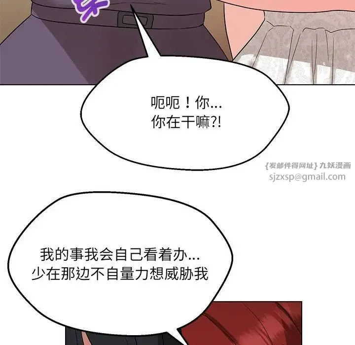 嫁入豪门的老师 第16話 第52页