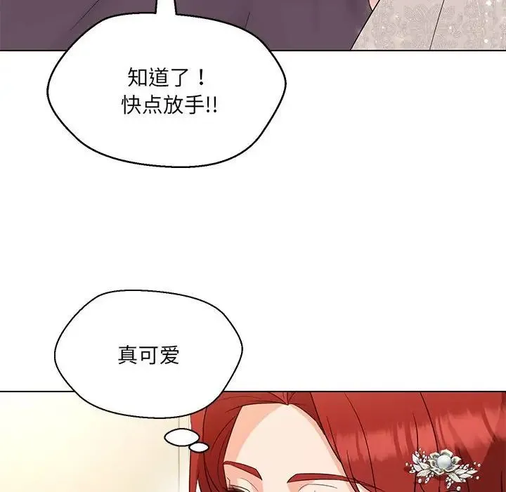 嫁入豪门的老师 第16話 第57页