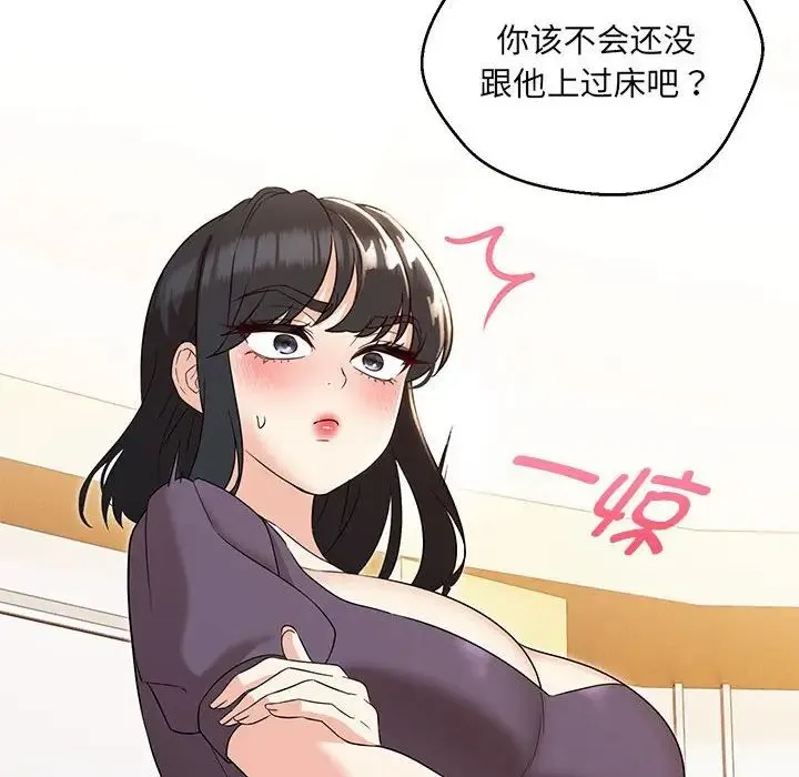 嫁入豪门的老师 第16話 第69页