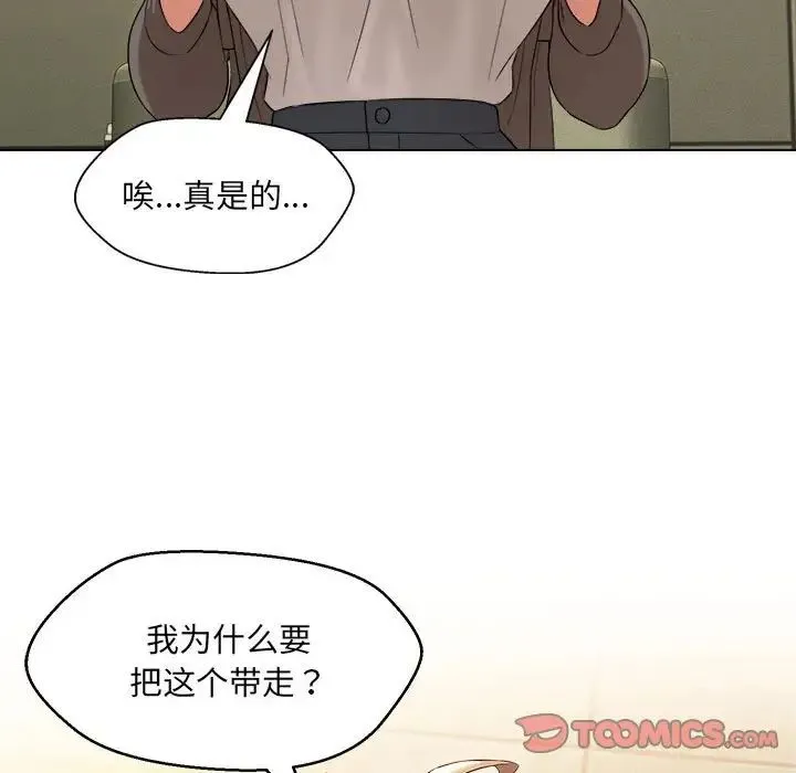 嫁入豪门的老师 第16話 第9页