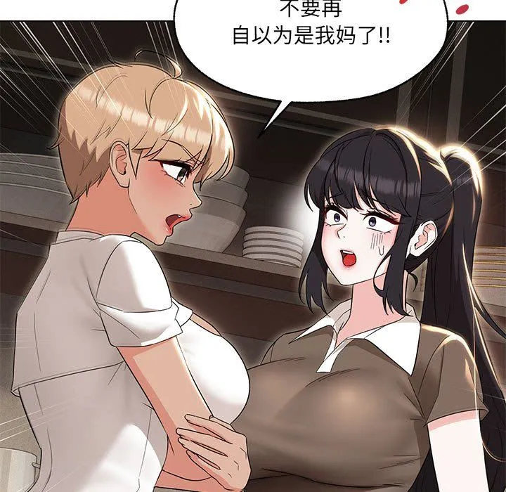 嫁入豪门的老师 第25話 第7页