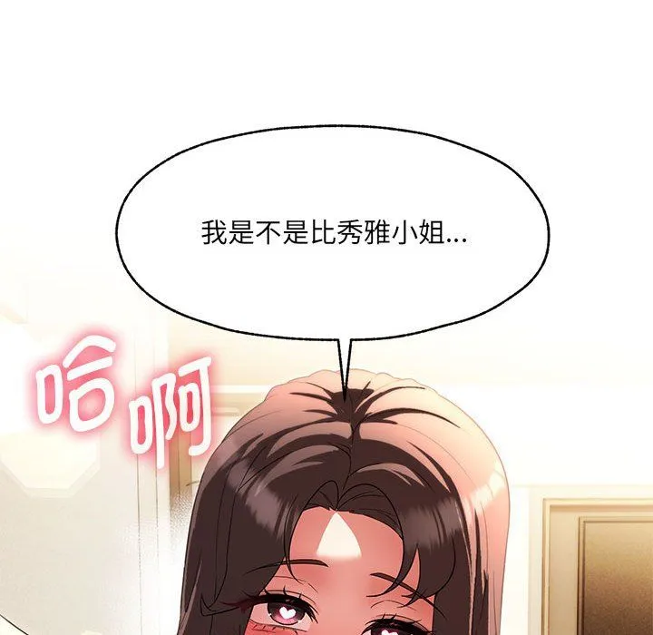 嫁入豪门的老师 第25話 第152页