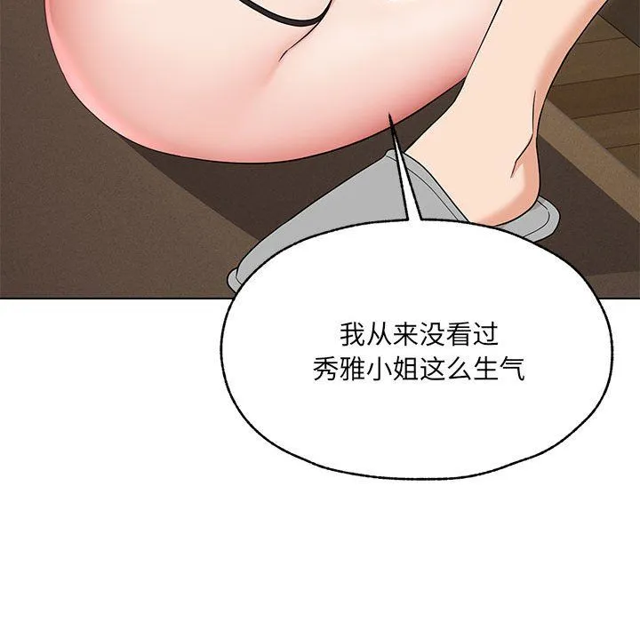 嫁入豪门的老师 第25話 第63页