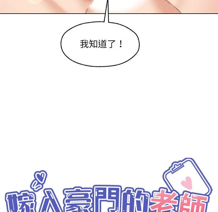 嫁入豪门的老师 第25話 第72页