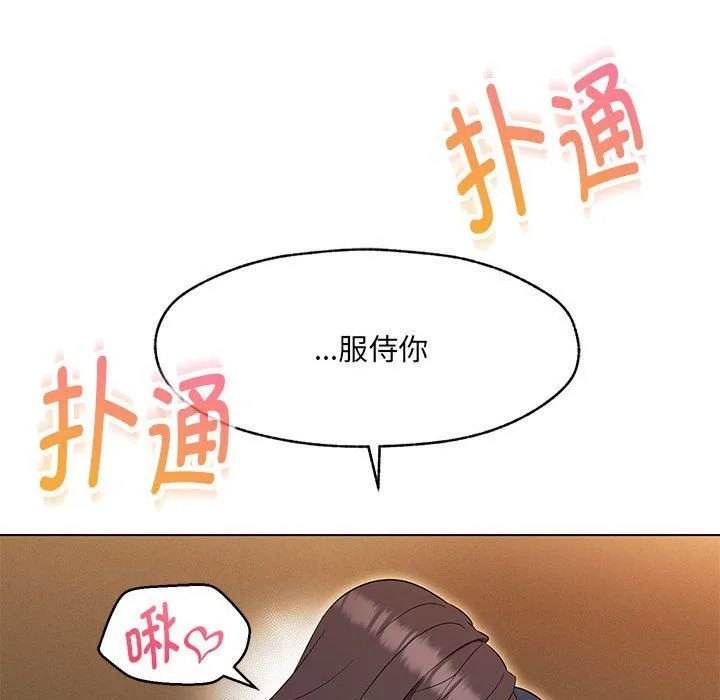 嫁入豪门的老师 第25話 第117页