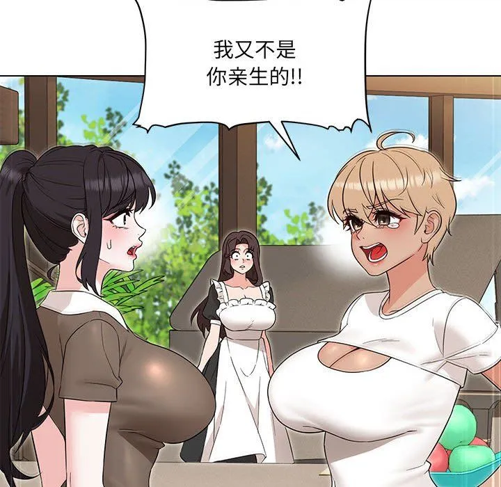 嫁入豪门的老师 第25話 第54页
