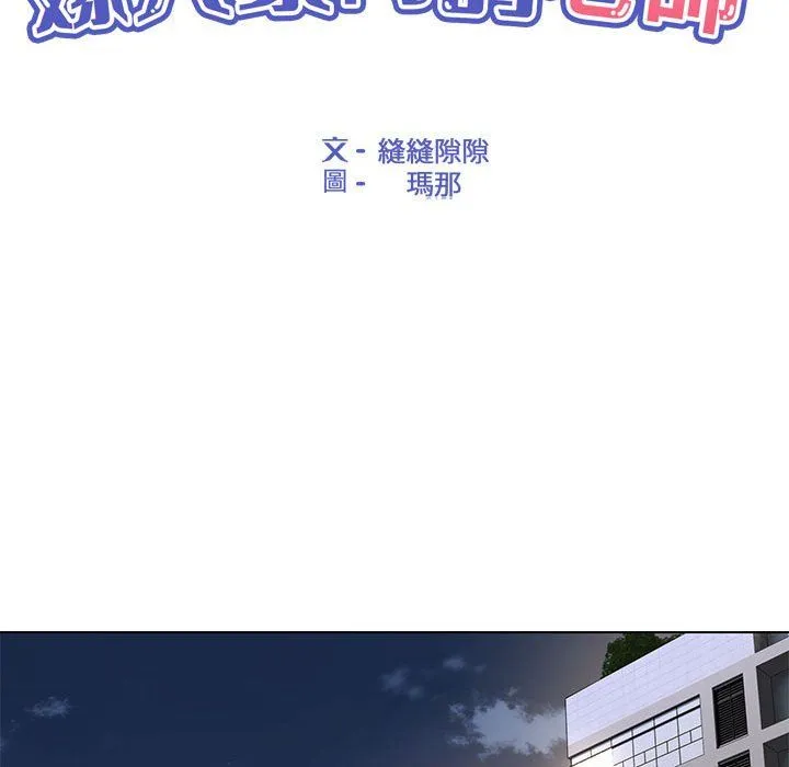 嫁入豪门的老师 第25話 第73页