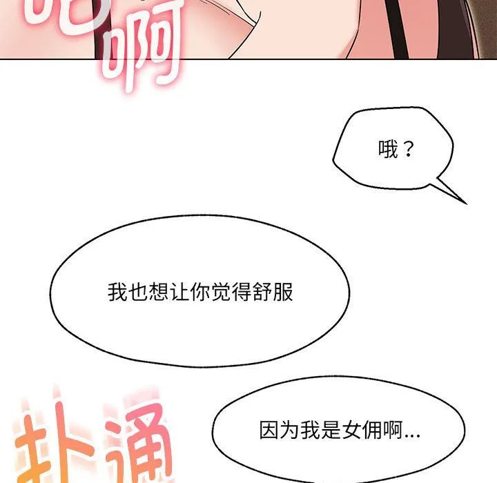 嫁入豪门的老师 第25話 第112页