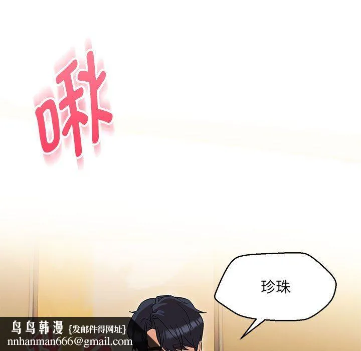 嫁入豪门的老师 第25話 第79页