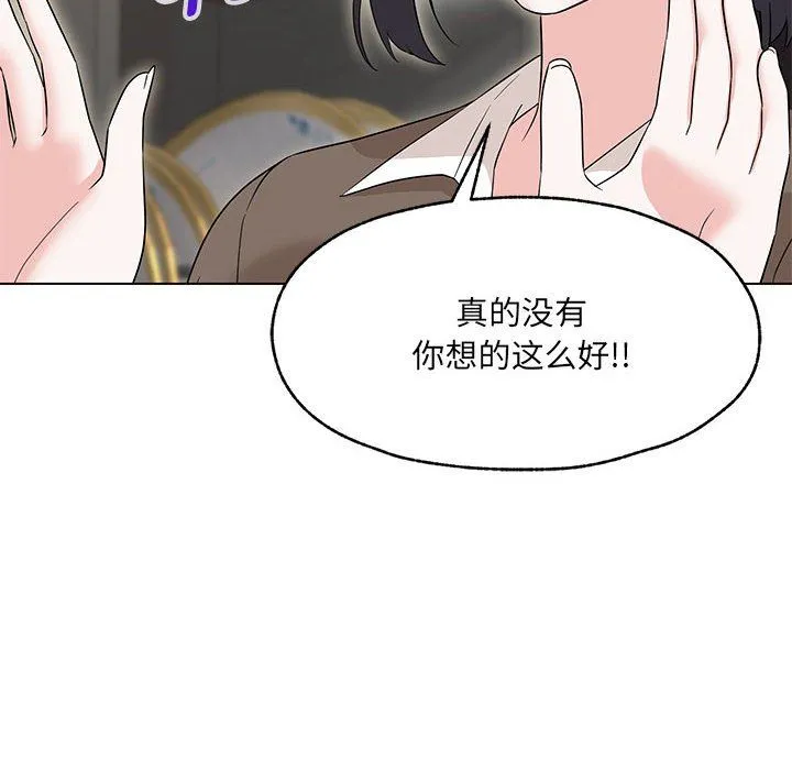 嫁入豪门的老师 第25話 第32页