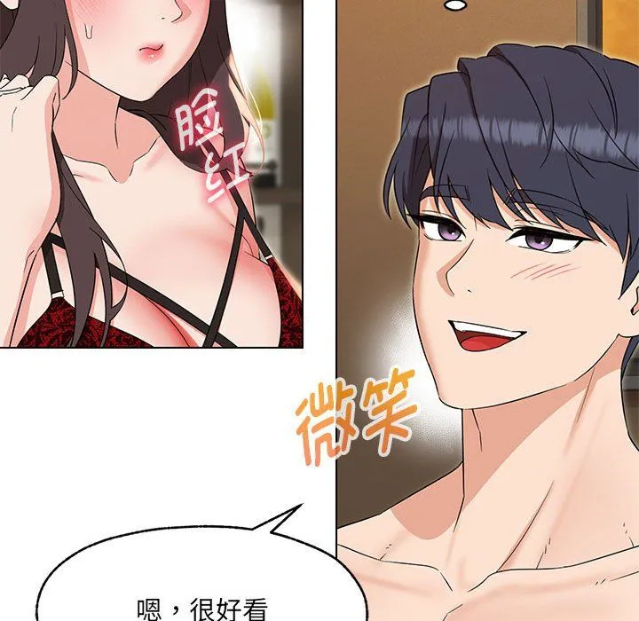 嫁入豪门的老师 第25話 第98页