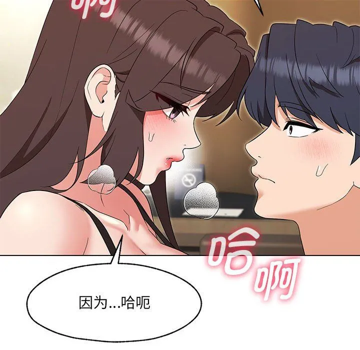 嫁入豪门的老师 第25話 第109页