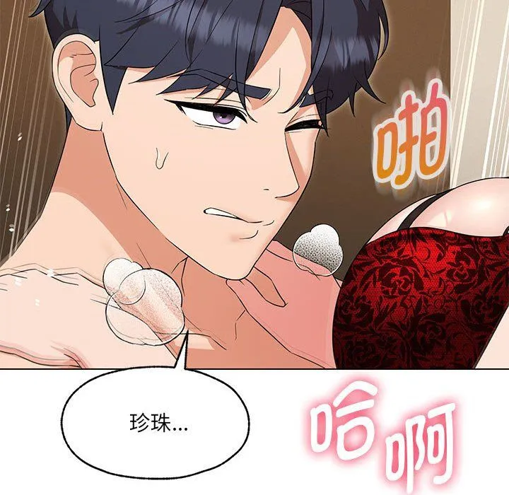 嫁入豪门的老师 第25話 第140页