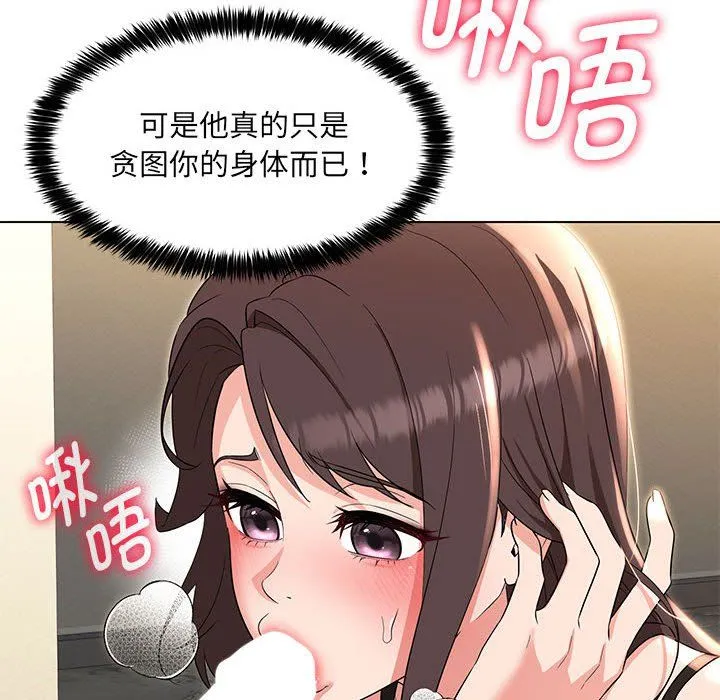 嫁入豪门的老师 第25話 第90页