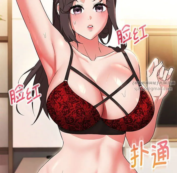 嫁入豪门的老师 第25話 第95页