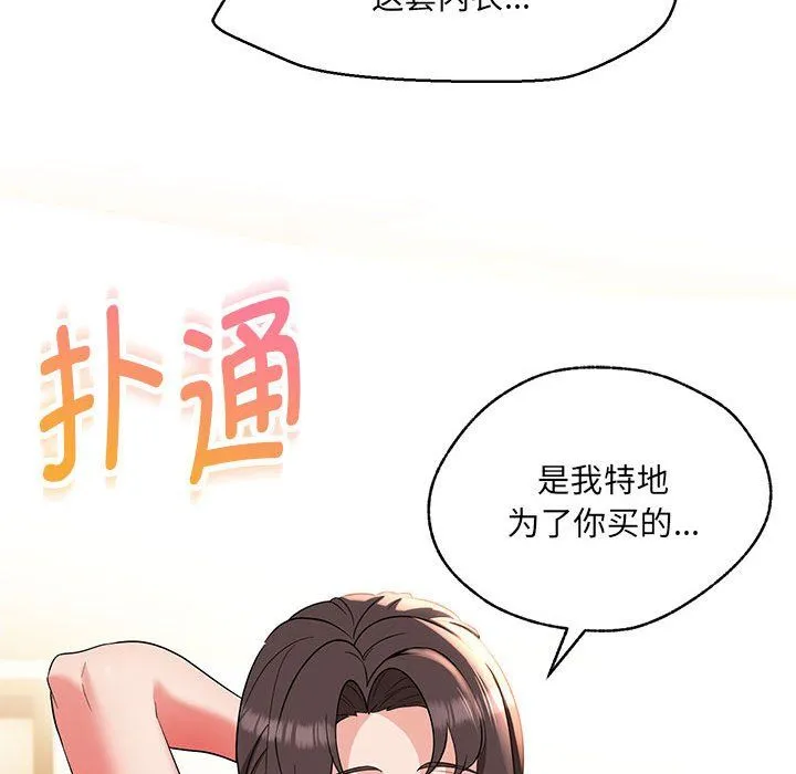 嫁入豪门的老师 第25話 第94页