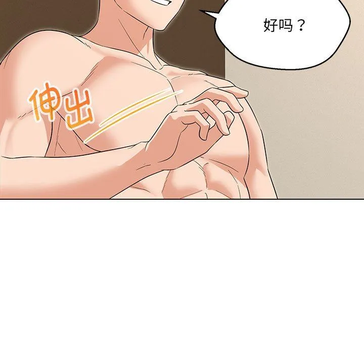 嫁入豪门的老师 第25話 第69页