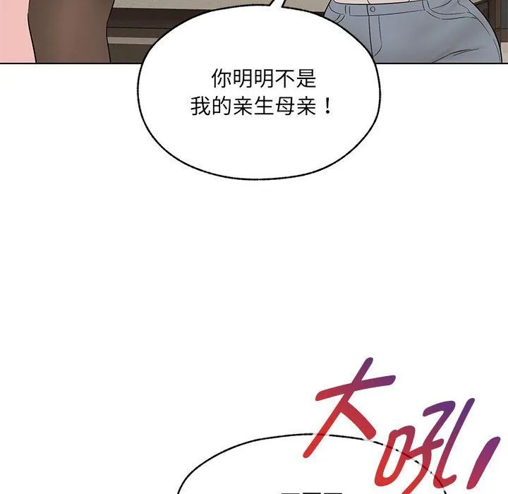 嫁入豪门的老师 第25話 第6页