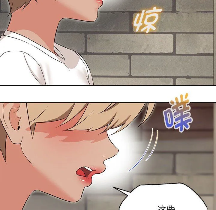 嫁入豪门的老师 第25話 第44页
