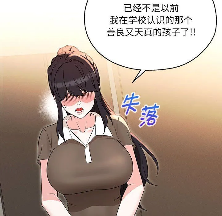 嫁入豪门的老师 第25話 第36页